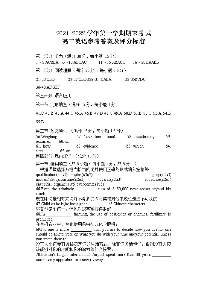 福建省福州市八校联考2021-2022学年高二上学期期末考试英语含答案（含听力）01