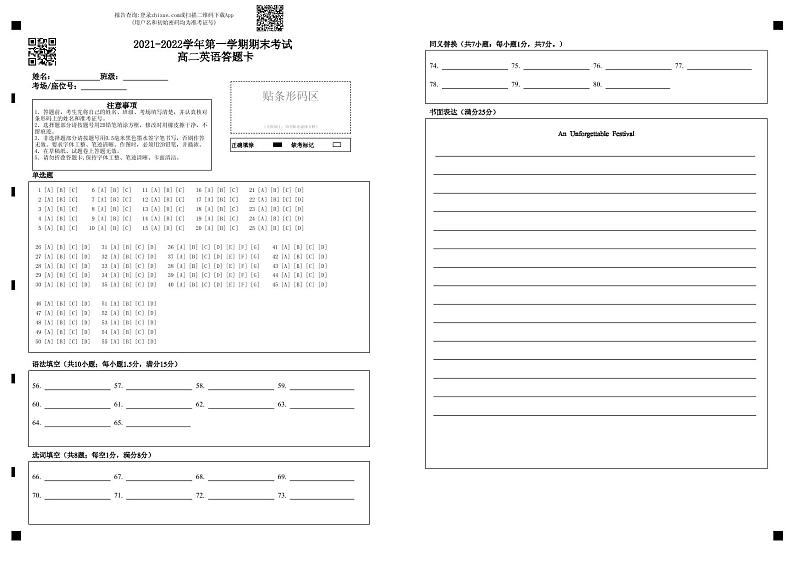 福建省福州市八校联考2021-2022学年高二上学期期末考试英语含答案（含听力）01