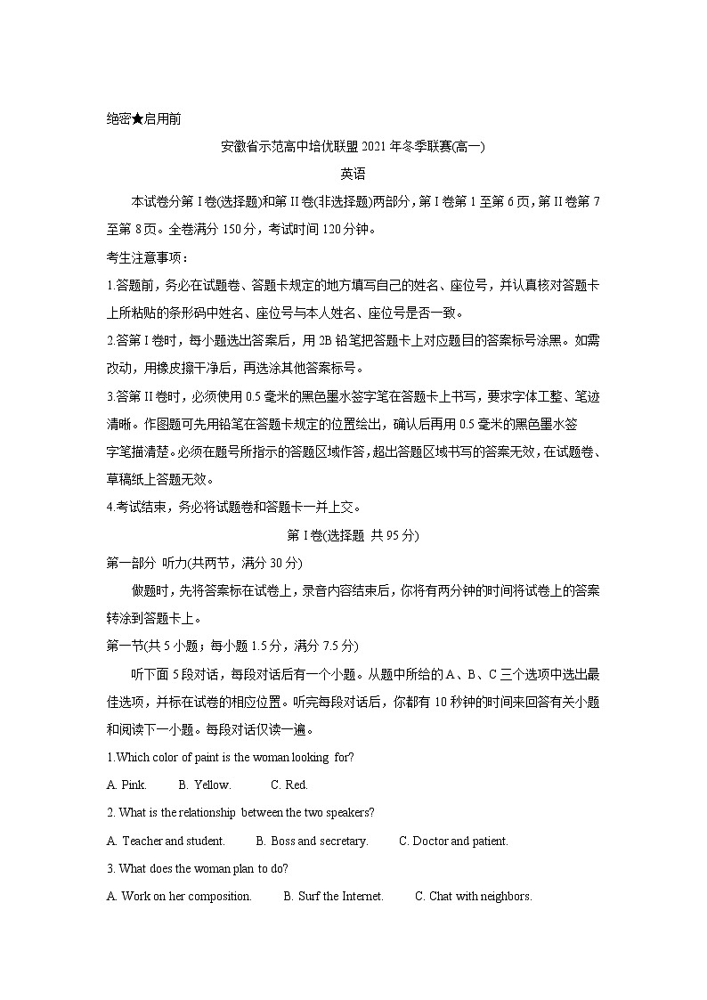 安徽省示范高中培优联盟2021-2022学年高一上学期冬季联赛英语含解析第1页