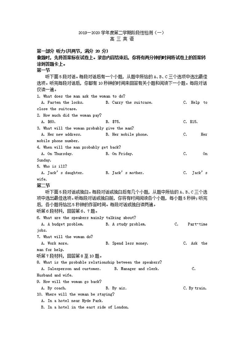 江苏省扬州市2020届高三下学期阶段性检测一（一模）英语试题含答案01