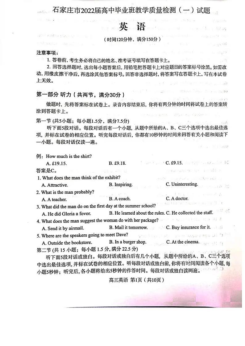 河北省石家庄市2021-2022学年高三上学期毕业班教学质量检测（一）英语试题（无答案）01
