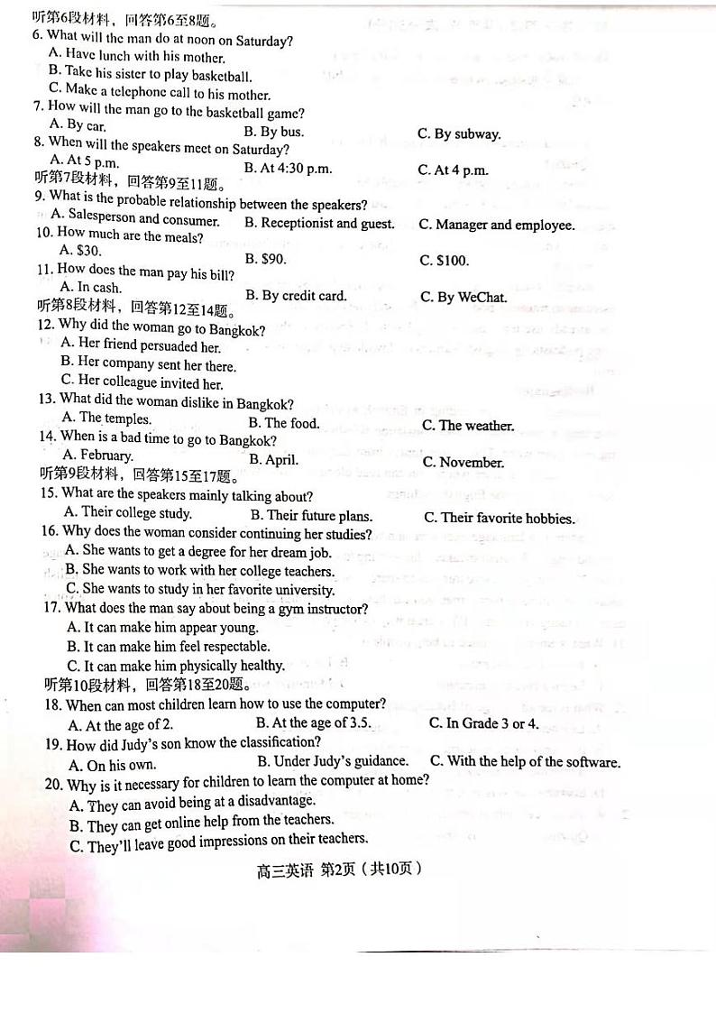 河北省石家庄市2021-2022学年高三上学期毕业班教学质量检测（一）英语试题（无答案）02