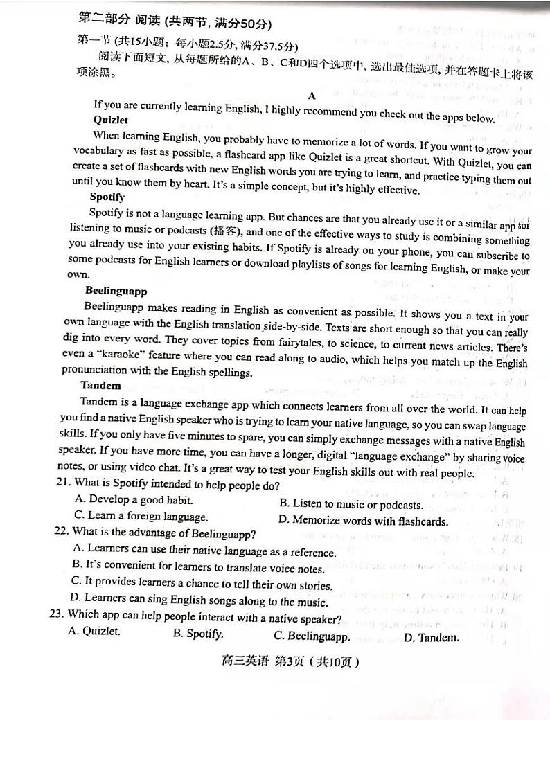 河北省石家庄市2021-2022学年高三上学期毕业班教学质量检测（一）英语试题（无答案）03