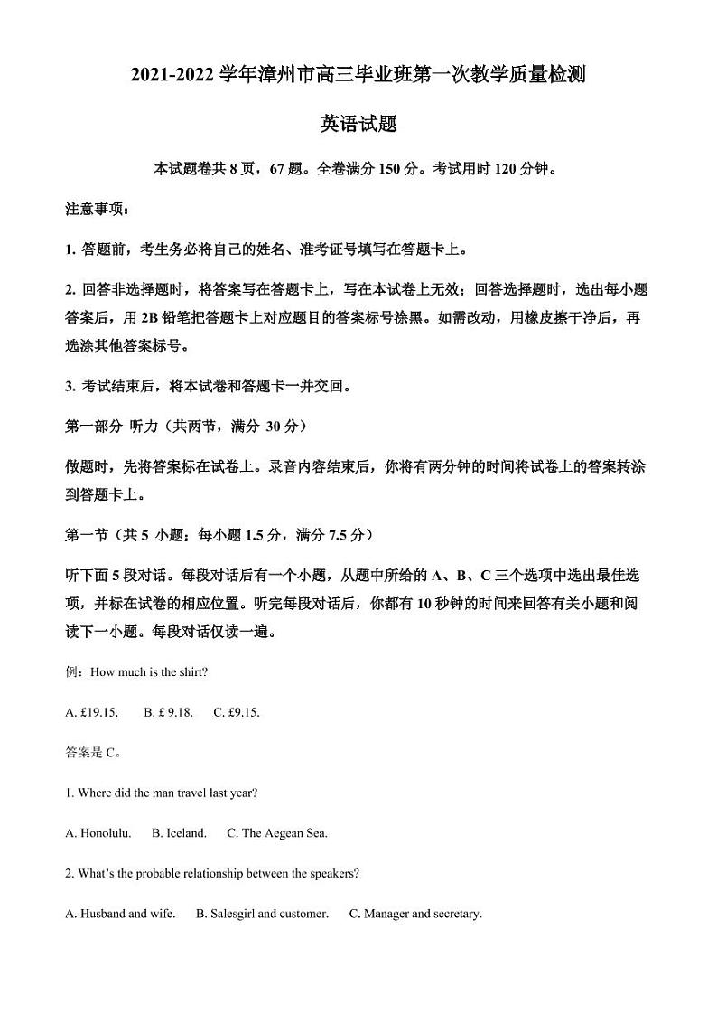 福建省漳州市22届高三毕业班第一次教学质量检测英语试题含答案01