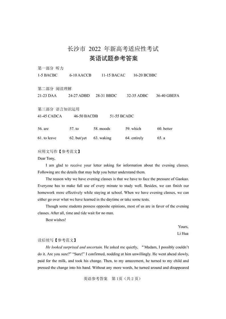 高三英语答案第1页