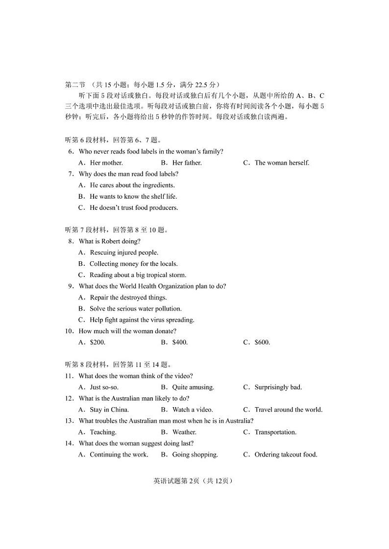 高三英语试题第2页