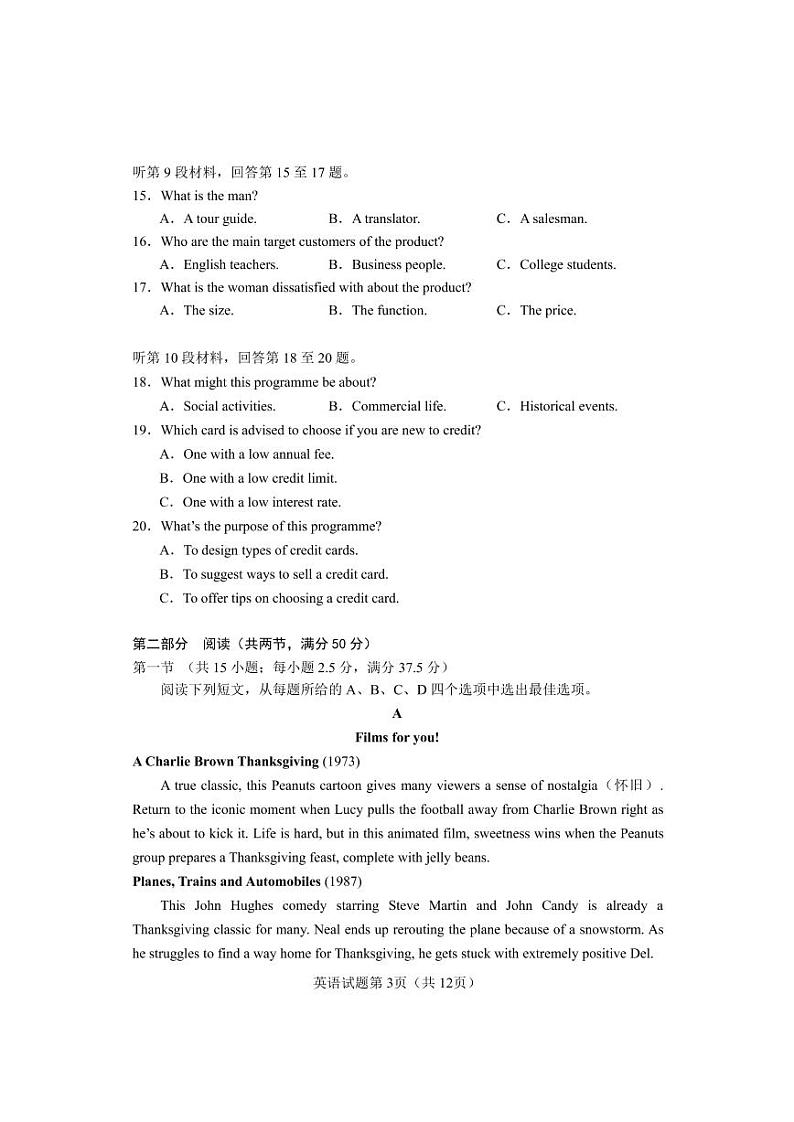 高三英语试题第3页