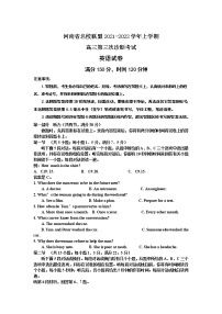 河南省名校联盟2021-2022学年高三上学期第三次诊断考试英语含答案