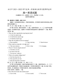 安徽省安庆市2021-2022学年高一上学期期末考试英语含答案