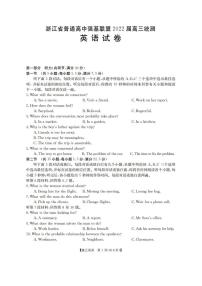2022年浙江省强基联盟高三统测（新高考）(PDF含答案）