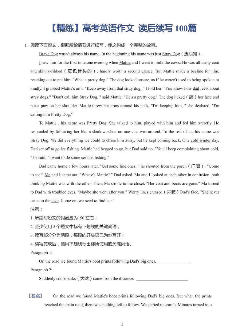 【精练】高考英语作文  读后续写 100篇(含答案解析)01