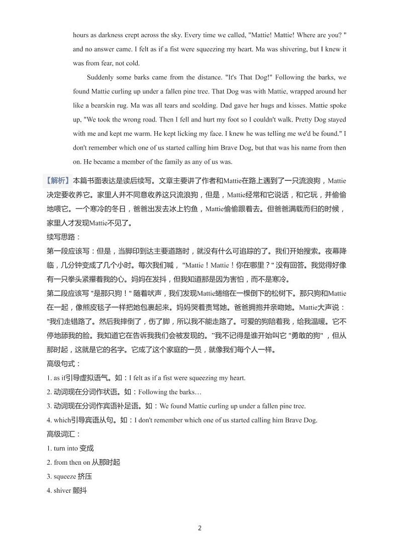 【精练】高考英语作文  读后续写 100篇(含答案解析)02