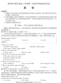 安徽省蚌埠市2022届高三上学期第一次教学质量检查英语试题（含答案）