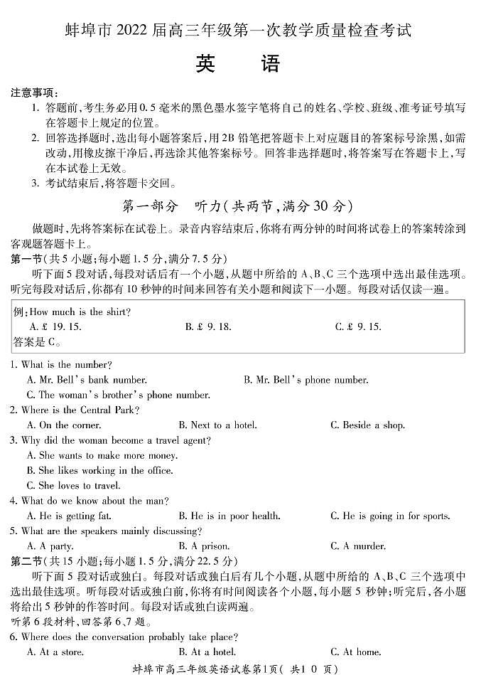 安徽省蚌埠市2022届高三上学期第一次教学质量检查英语试题（含答案）01