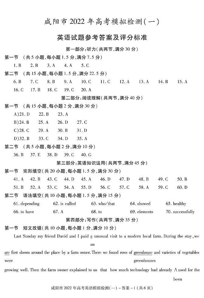陕西省咸阳市2021-2022学年高三第一次模拟检测英语试题（含听力及答案）01