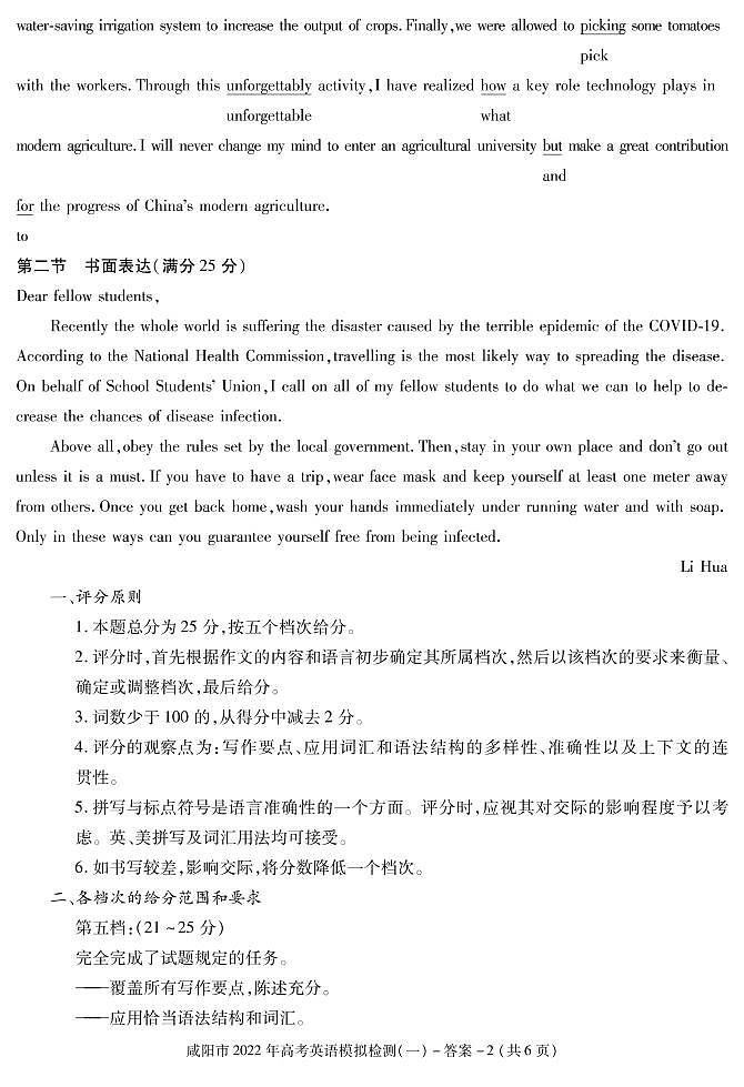 陕西省咸阳市2021-2022学年高三第一次模拟检测英语试题（含听力及答案）02