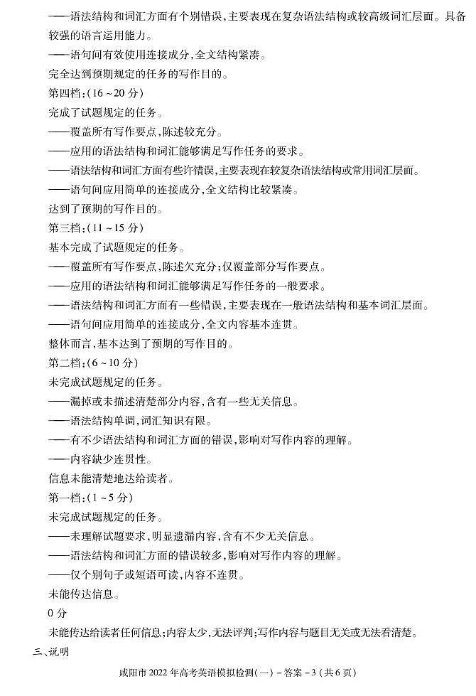 陕西省咸阳市2021-2022学年高三第一次模拟检测英语试题（含听力及答案）03