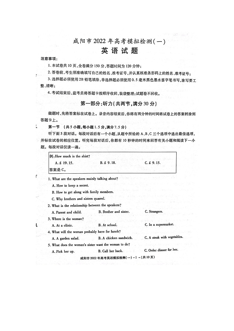 陕西省咸阳市2021-2022学年高三第一次模拟检测英语试题（含听力及答案）01