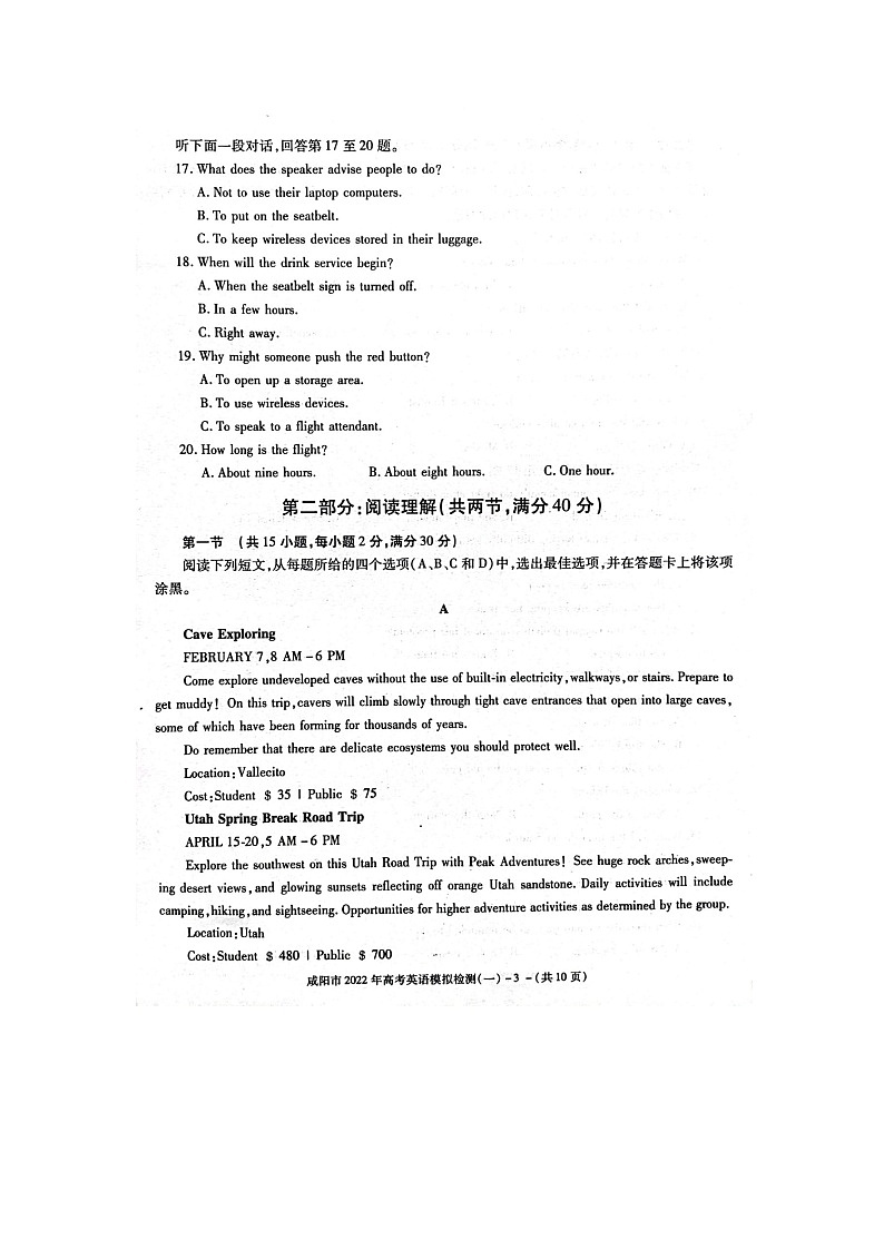 陕西省咸阳市2021-2022学年高三第一次模拟检测英语试题（含听力及答案）03