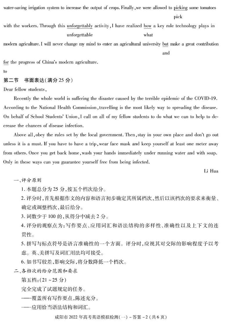 陕西省咸阳市22届高三下学期第一次模拟英语试题及答案02