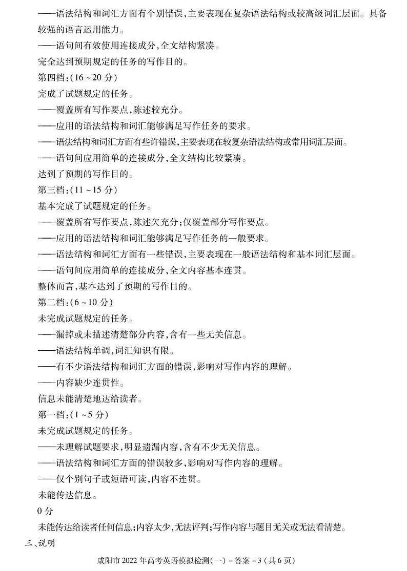 陕西省咸阳市22届高三下学期第一次模拟英语试题及答案03