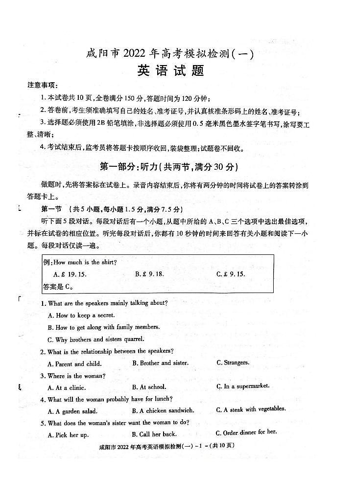 陕西省咸阳市22届高三下学期第一次模拟英语试题及答案01