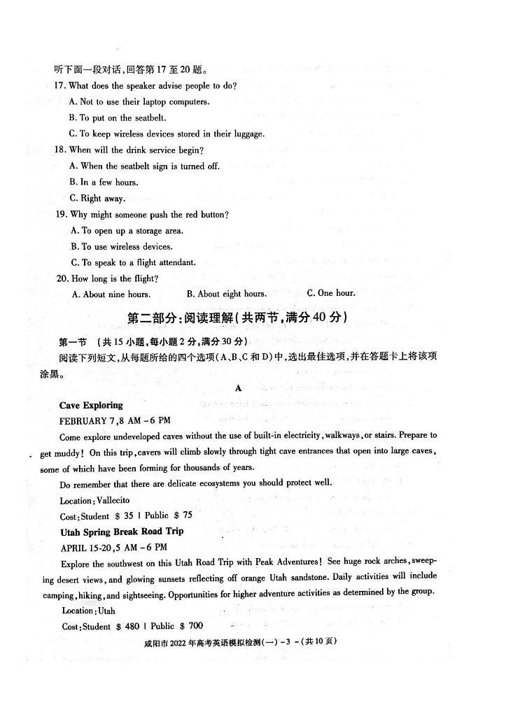 陕西省咸阳市22届高三下学期第一次模拟英语试题及答案03