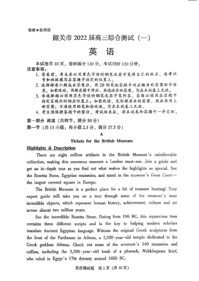 广东省韶关市2021-2022学年高三上学期综合测试（一模）英语试题含答案第1页