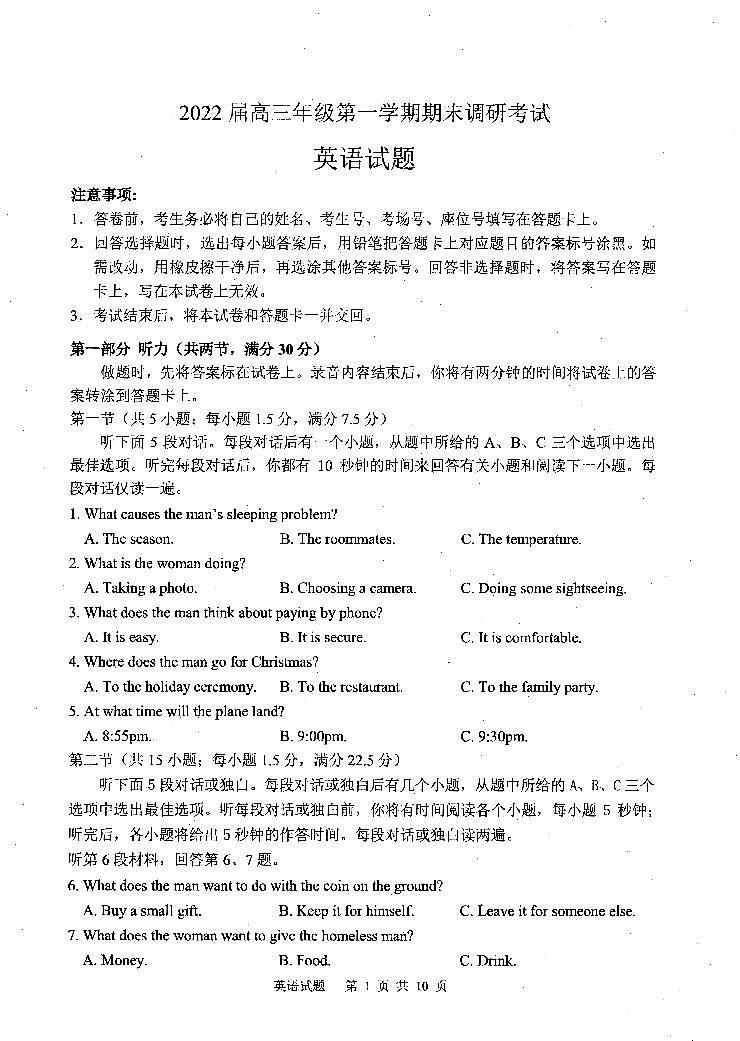江苏省苏北四市（淮安）2021-2022学年高三上学期期末调研考试（一模）英语试题含答案01