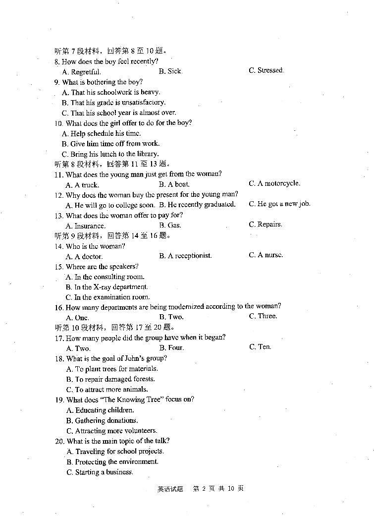 江苏省苏北四市（淮安）2021-2022学年高三上学期期末调研考试（一模）英语试题含答案02