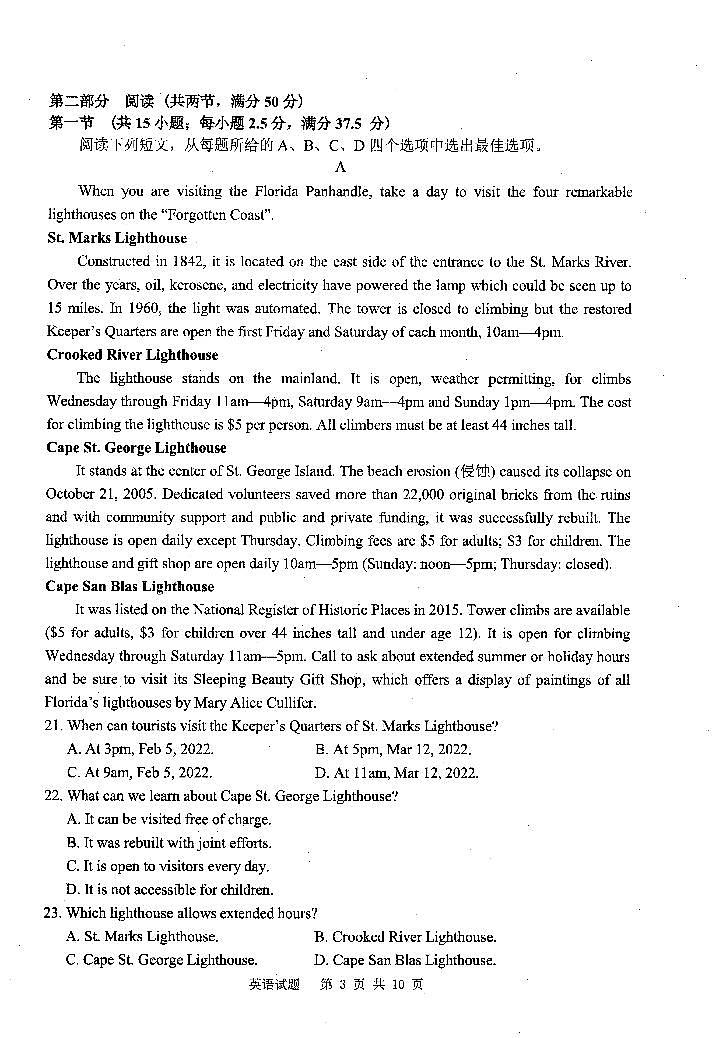 江苏省苏北四市（淮安）2021-2022学年高三上学期期末调研考试（一模）英语试题含答案03