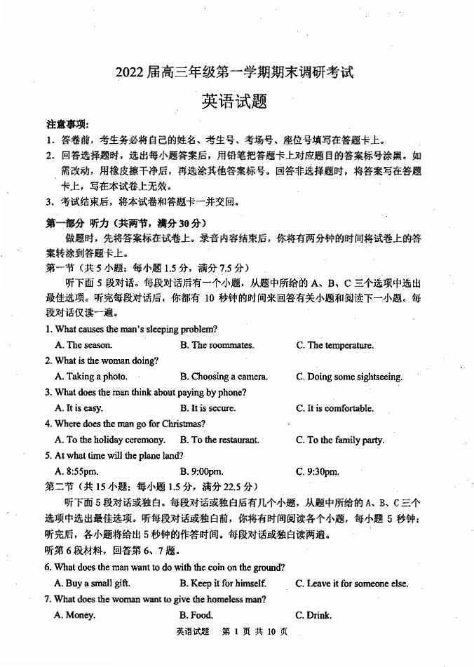 江苏省苏北四市（徐州）2021-2022学年高三上学期期末调研考试（一模）英语试题含答案第1页