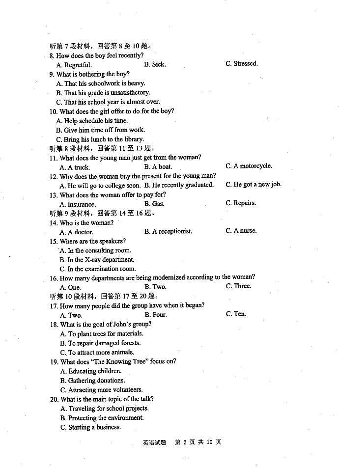 江苏省苏北四市（徐州）2021-2022学年高三上学期期末调研考试（一模）英语试题含答案第2页