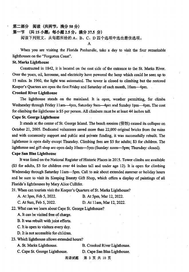 江苏省苏北四市（徐州）2021-2022学年高三上学期期末调研考试（一模）英语试题含答案第3页