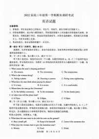 江苏省苏北四市（徐州、淮安、宿迁、连云港）2021-2022学年高三上学期期末调研考试（一模）英语试题含答案