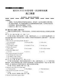 重庆市缙云教育联盟2022届高三第一次诊断性检测（1月）英语含答案