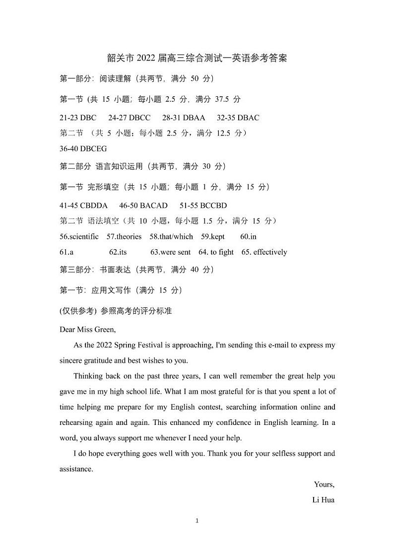 广东省韶关市2021-2022学年高三上学期综合测试（一模）英语PDF版含答案01