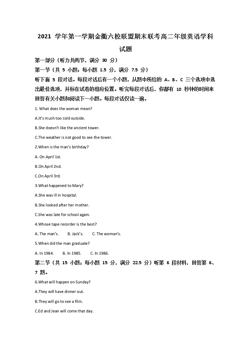 浙江省金衢六校联盟2021-2022学年高二上学期期末联考英语试题第1页