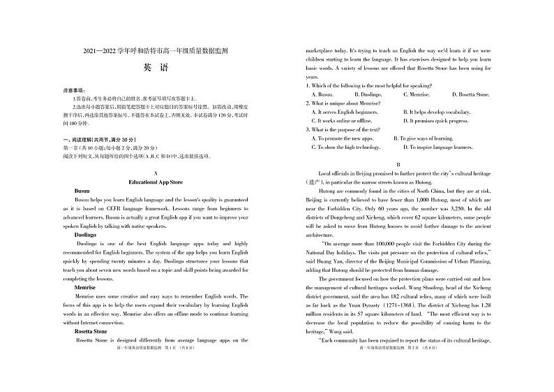 内蒙古呼和浩特市2021-2022学年高一上学期期末考试英语PDF版含答案01