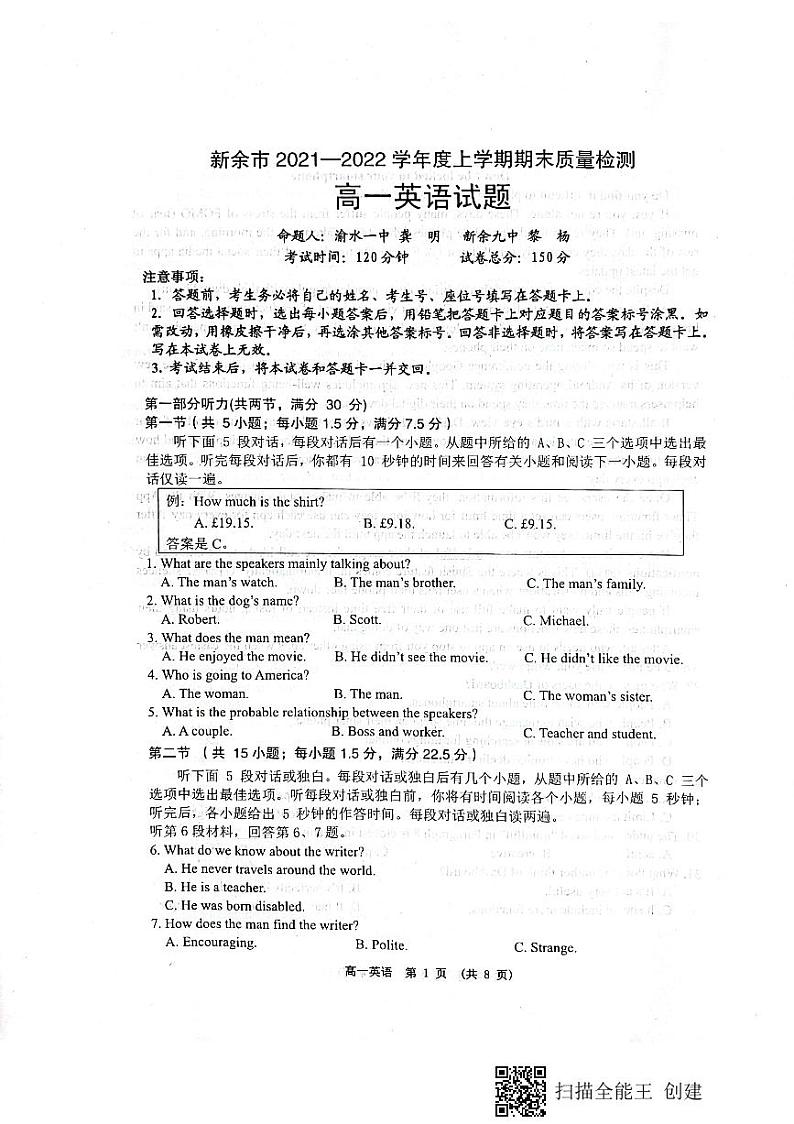 新余市2021-2022学年上学期期末检测高一英语试卷第1页