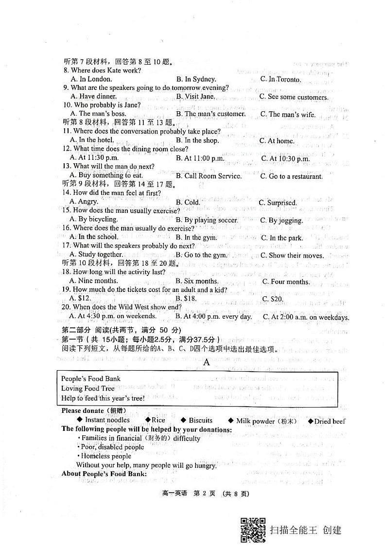 新余市2021-2022学年上学期期末检测高一英语试卷第2页