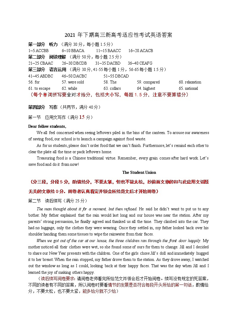 2021届湖南省邵阳市新邵县高三新高考适应性考试英语答案第1页