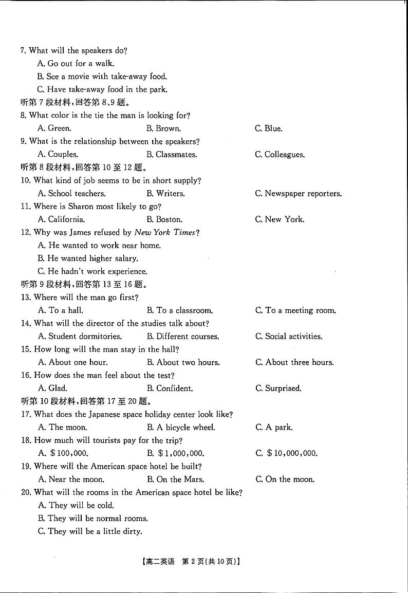 湖南省郴州市汝城县2021-2022学年高二上学期10月考试英语试题 第2页
