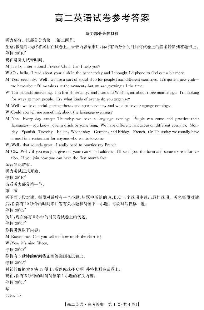 湖南省郴州市汝城县2021-2022学年高二上学期10月考试英语试题 答案第1页