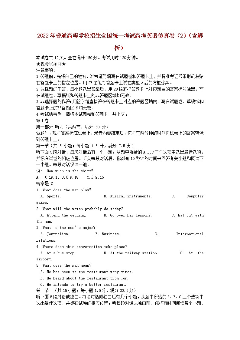 2022年普通高等学校招生全国统一考试高考英语仿真卷（2）（含解析）第1页