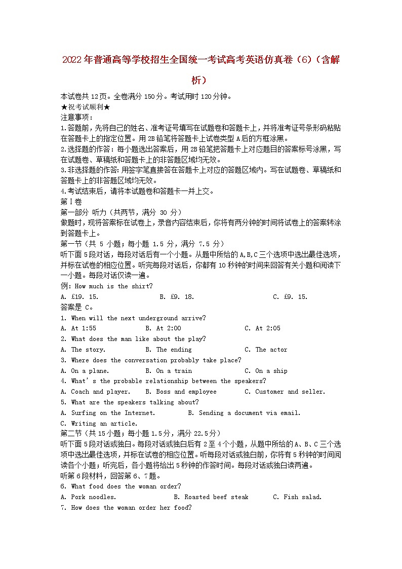 2022年普通高等学校招生全国统一考试高考英语仿真卷（6）（含解析）第1页