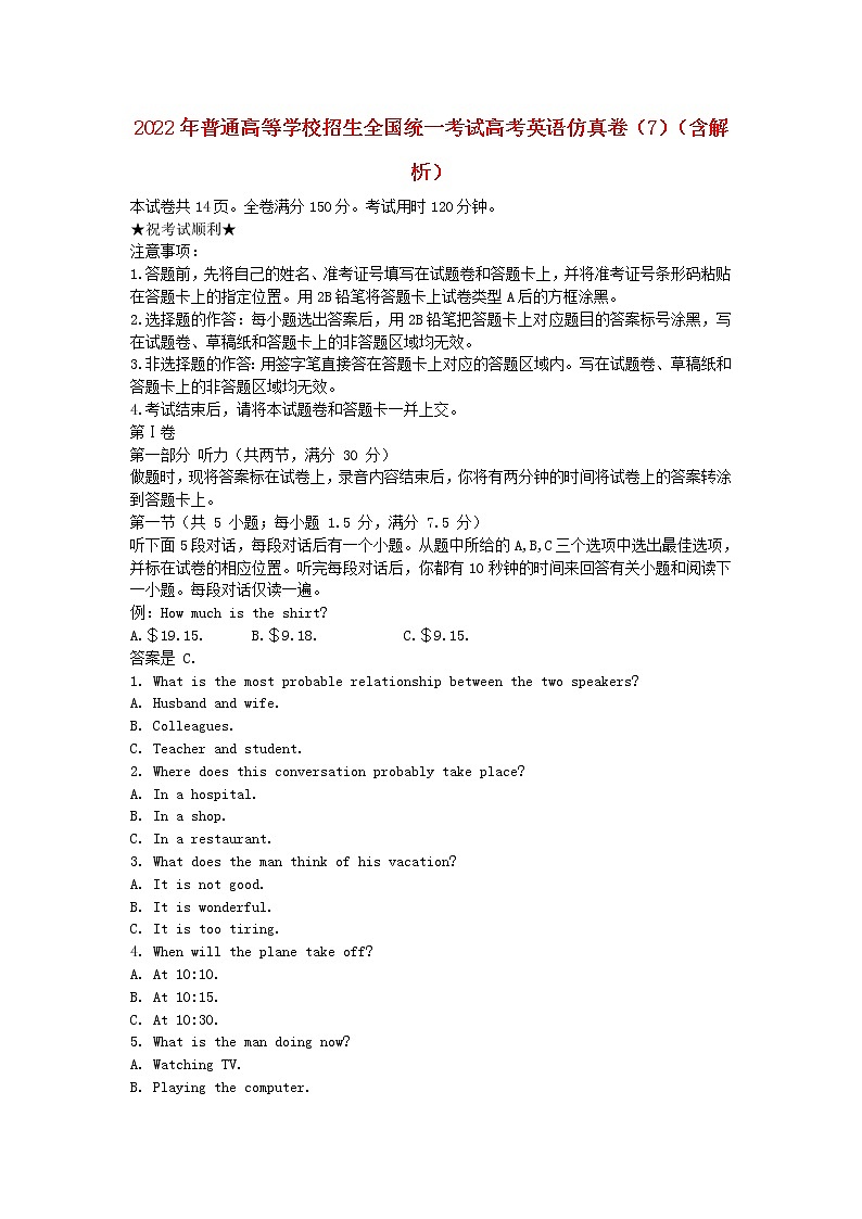 2022年普通高等学校招生全国统一考试高考英语仿真卷（七）（含听力，含解析）01