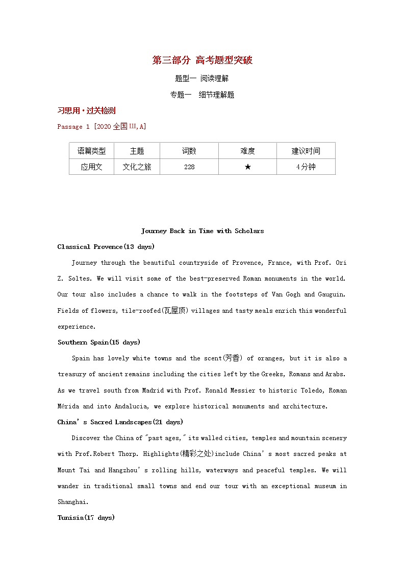 通用版2022届高考英语一轮复习第三部分高考题型突破题型一阅读理解训练1含解析第1页