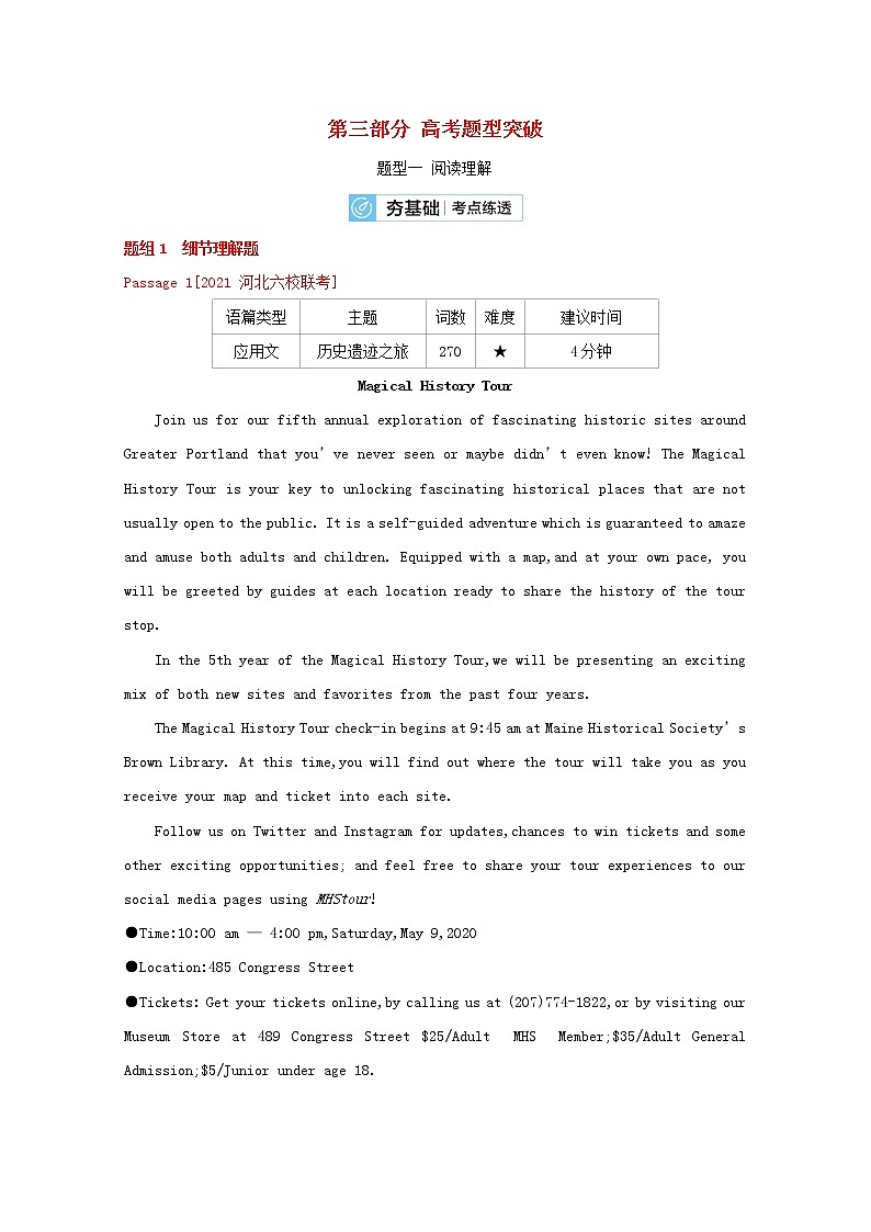 通用版2022届高考英语一轮复习第三部分高考题型突破题型一阅读理解训练2含解析第1页