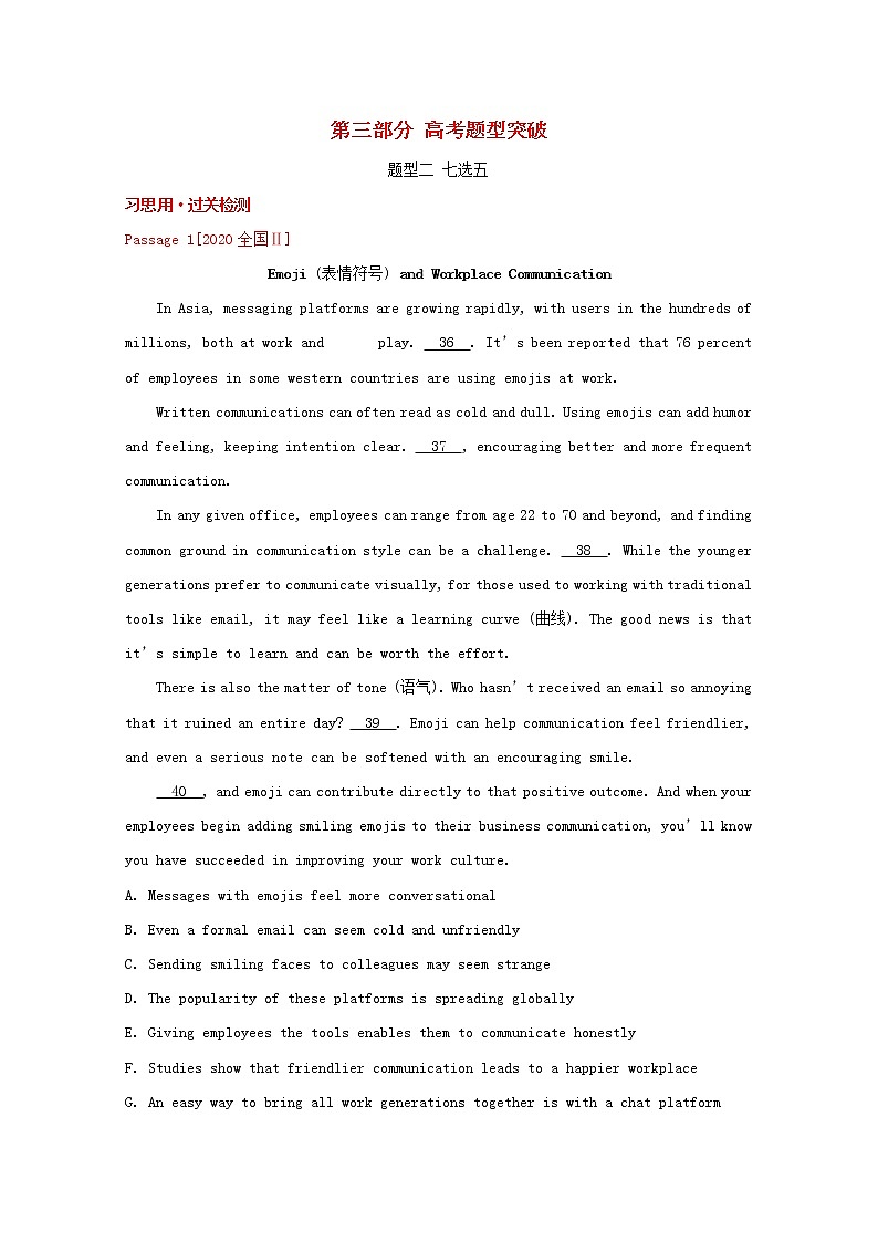 通用版2022届高考英语一轮复习第三部分高考题型突破题型二七选五训练1含解析第1页